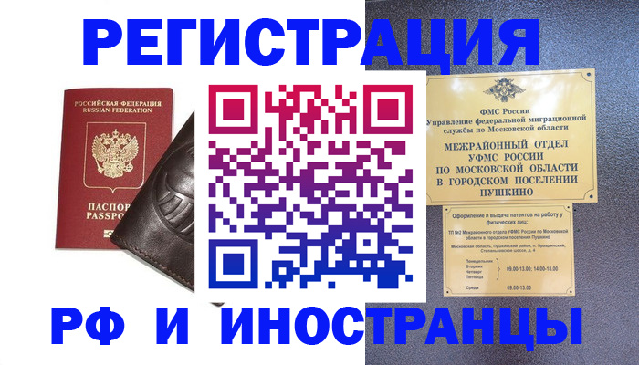 прописка паспорт в Канаше