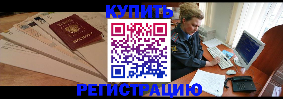 прописка 2025 в Канаше