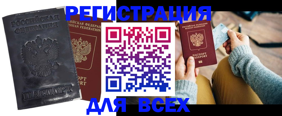 временная регистрация поиск в Канаше