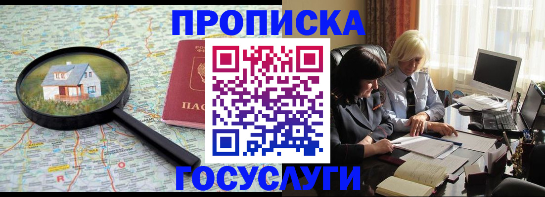 прописка 2025 в Канаше