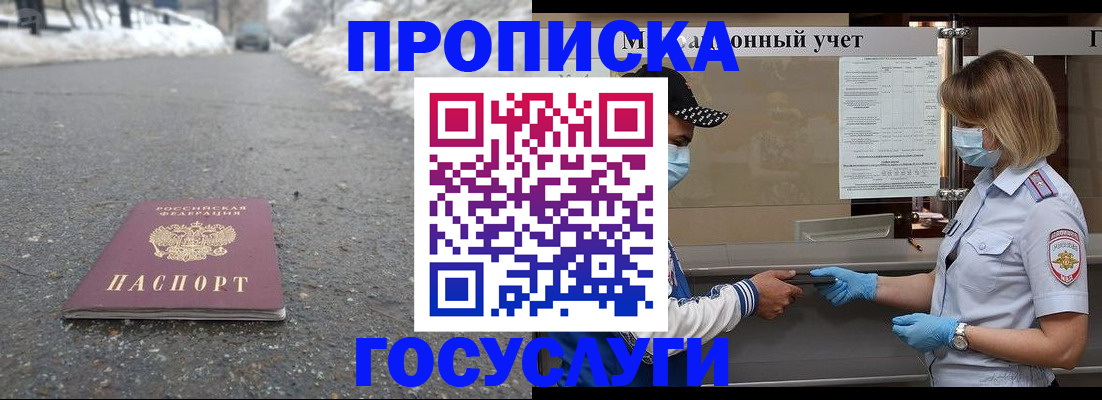 прописка гарантия в Канаше